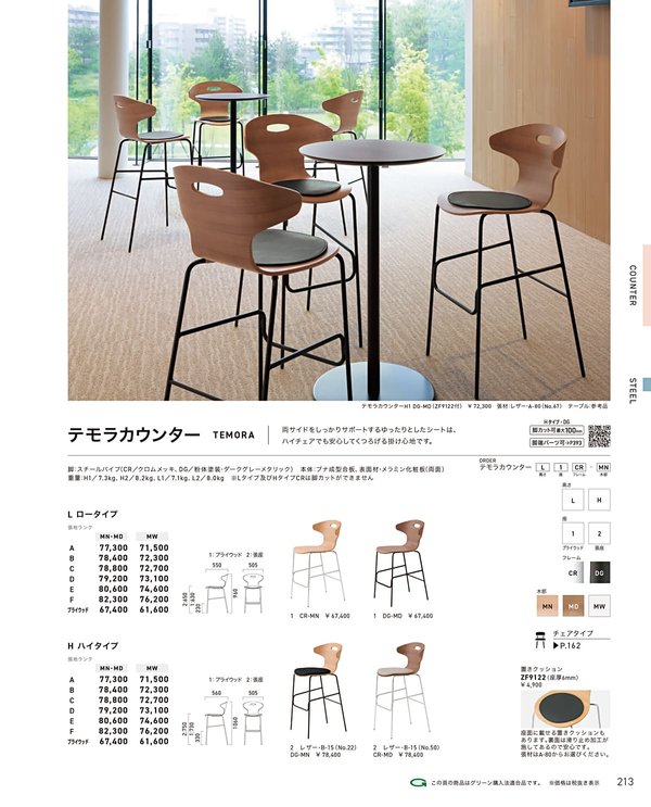 テモラカウンターL2 ロータイプ・張座のカタログ画像-1