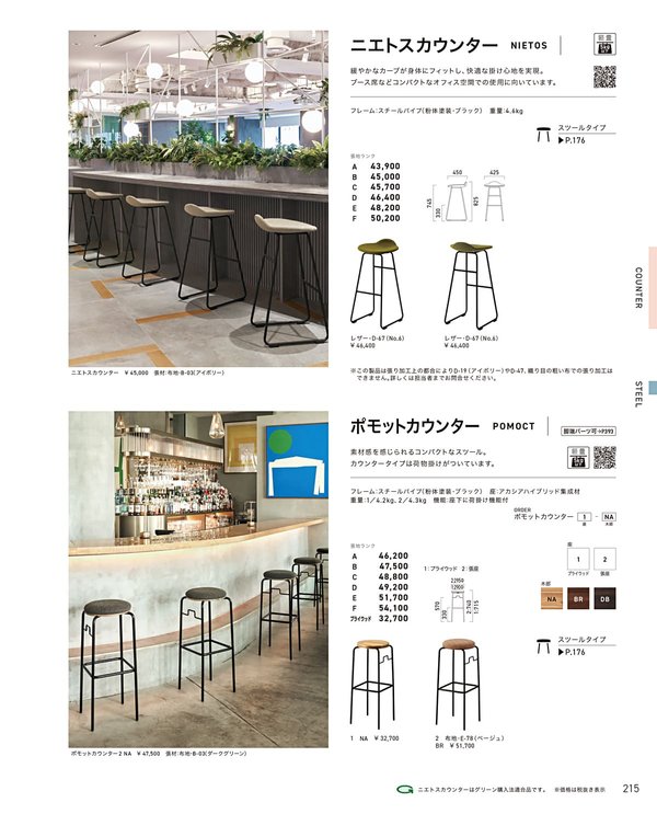 ポモットカウンター1 プライウッドのカタログ画像-1