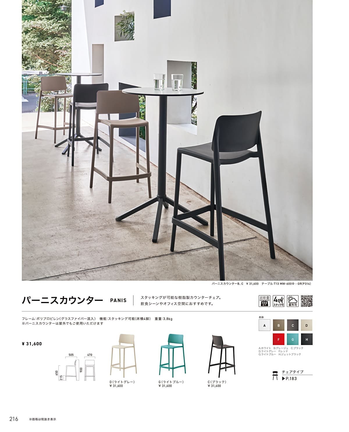 クレス CRES カタログ P216