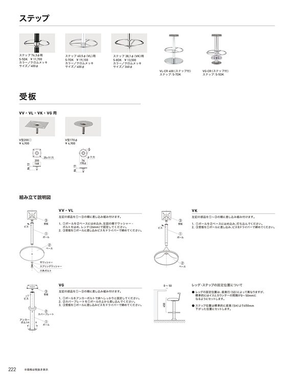 タッソカウンターDH VL脚（ステップ付）のカタログ画像-3