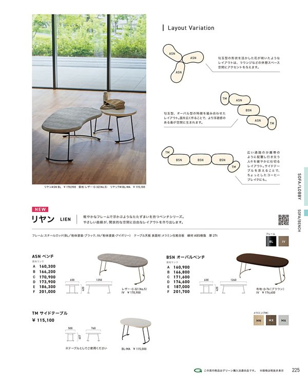 リヤンASN ベンチのカタログ画像-1