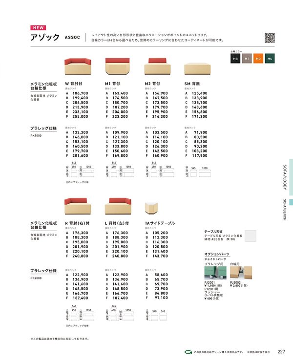 アゾック 台輪仕様のカタログ画像-1