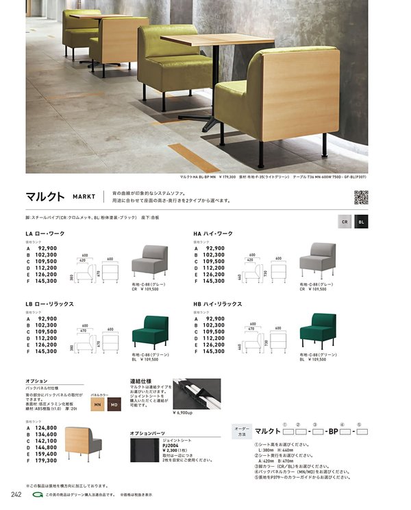 マルクトHB ハイ リラックス（バックパネル付）のカタログ画像-1