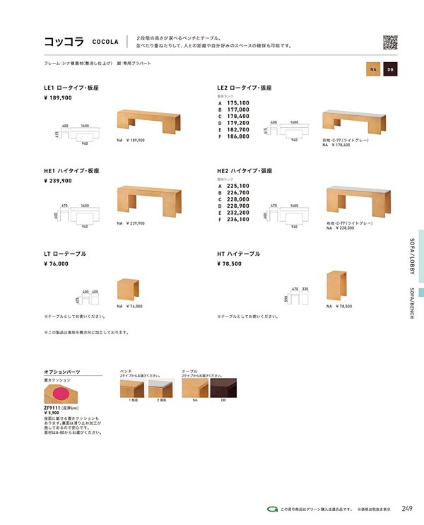 コッコラHE1 ハイタイプ・板座のカタログ画像-1