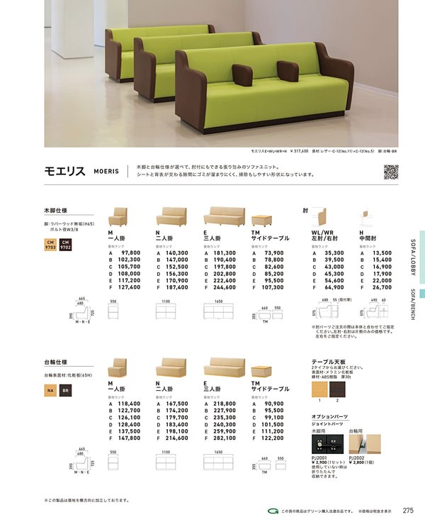 モエリスE 三人掛 台輪のカタログ画像-1