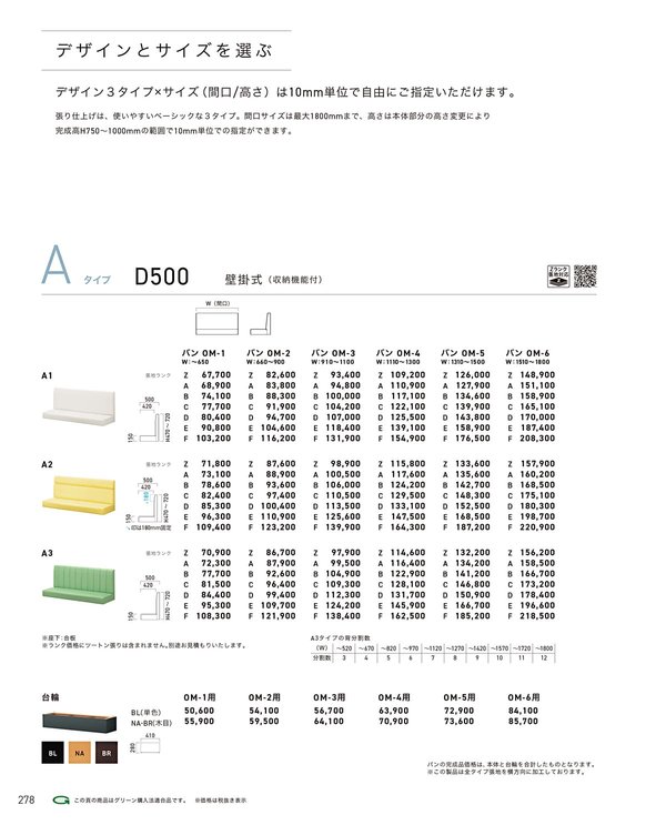バンA2 壁掛式（収納機能付）のカタログ画像-1