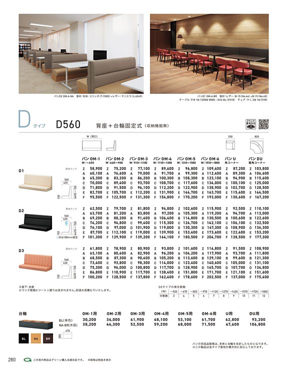 バンD1 背座+台輪固定式(収納機能無)のカタログ画像-1