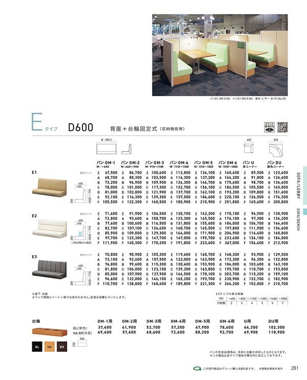 バンE1 背座＋台輪固定式（収納機能無）のカタログ画像-1