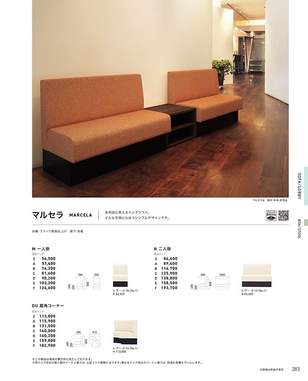 マルセラDU 扇角コーナーのカタログ画像-1