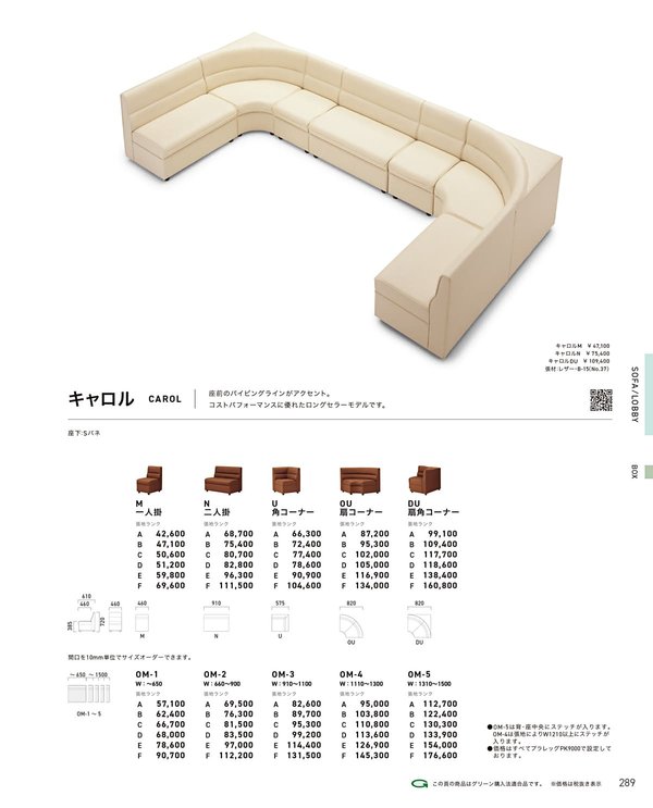 キャロルM 一人掛のカタログ画像-1