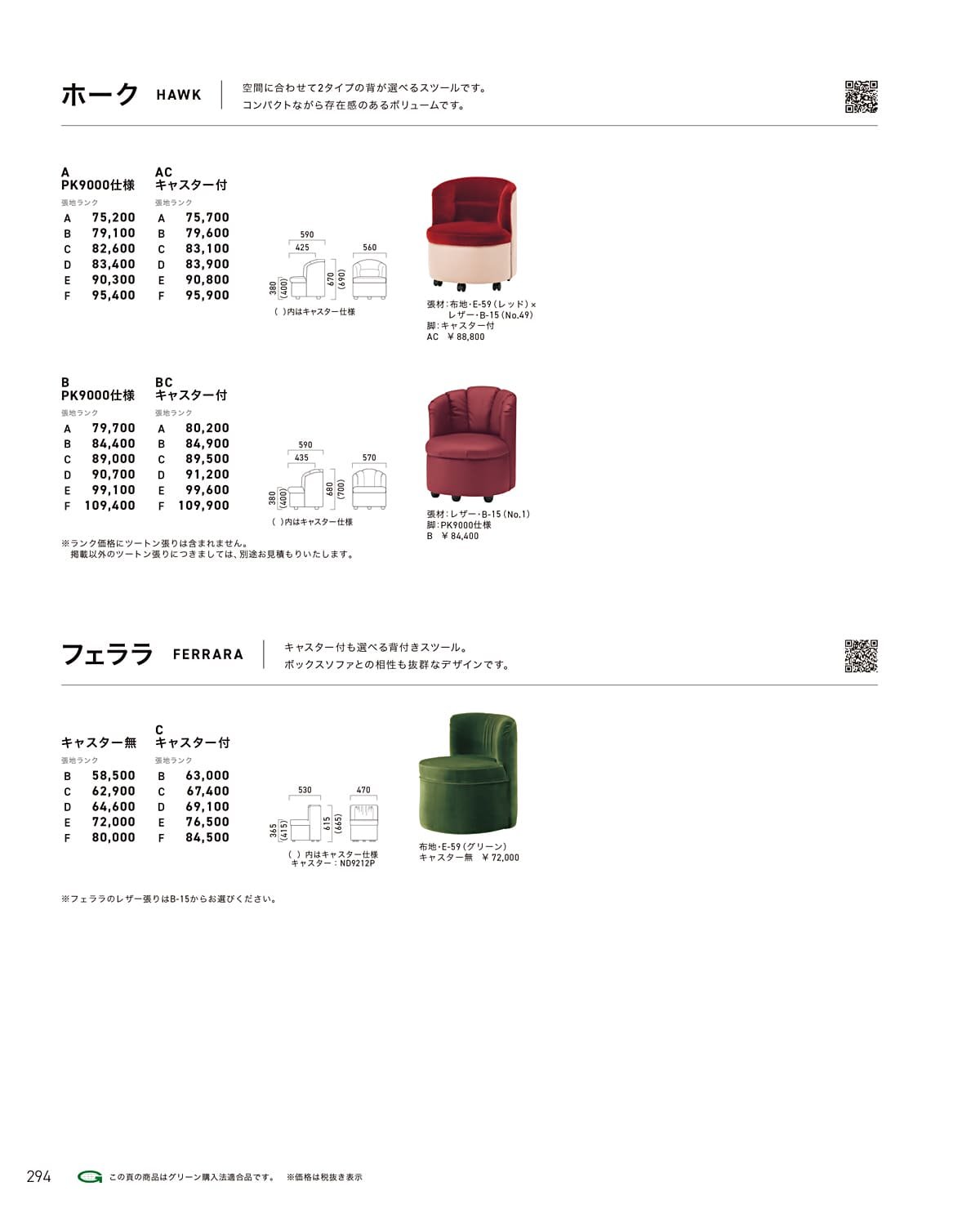 クレス CRES カタログ P294