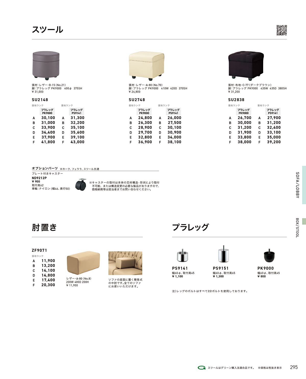 クレス CRES カタログ P295