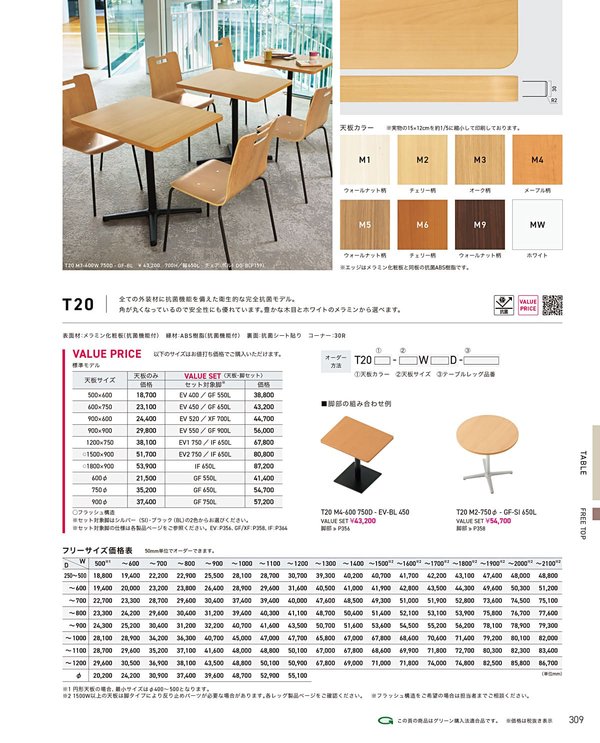 T20 メラミン化粧板 ABS樹脂エッジのカタログ画像-1
