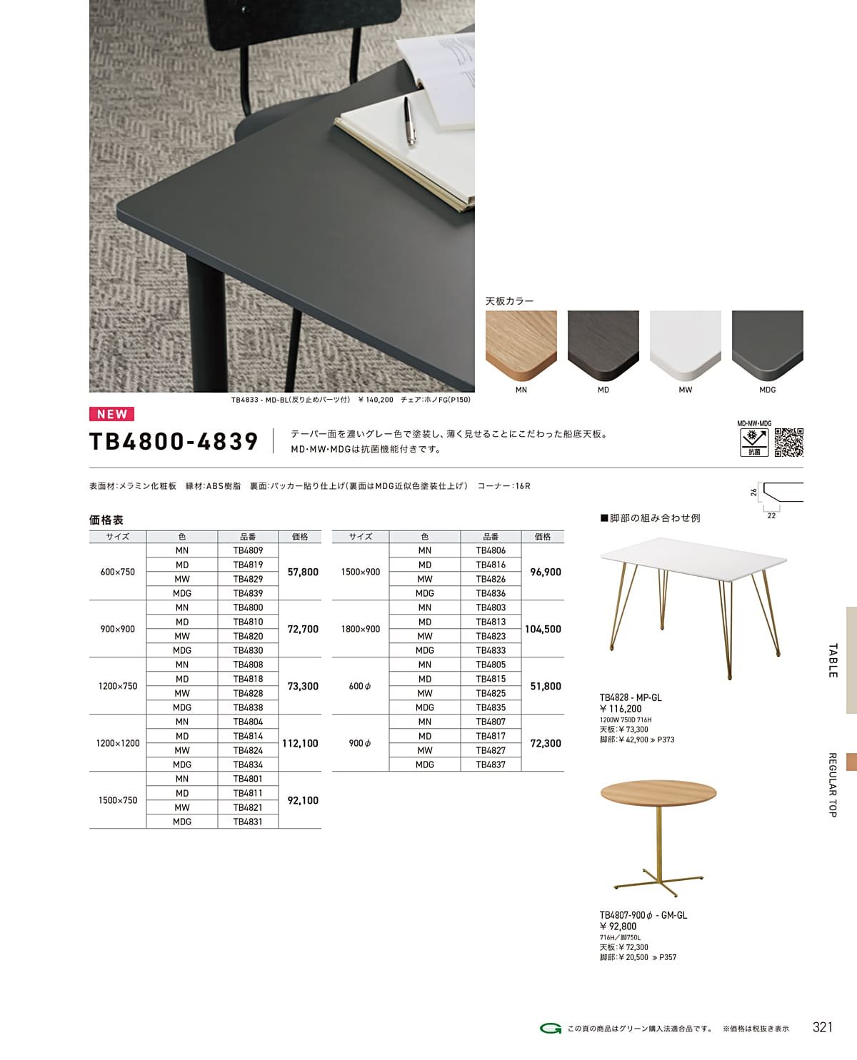 クレス CRES カタログ P321