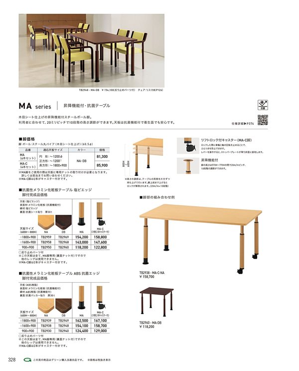 昇降機能付・抗菌テーブル MA脚 塩ビエッジ｜クレス