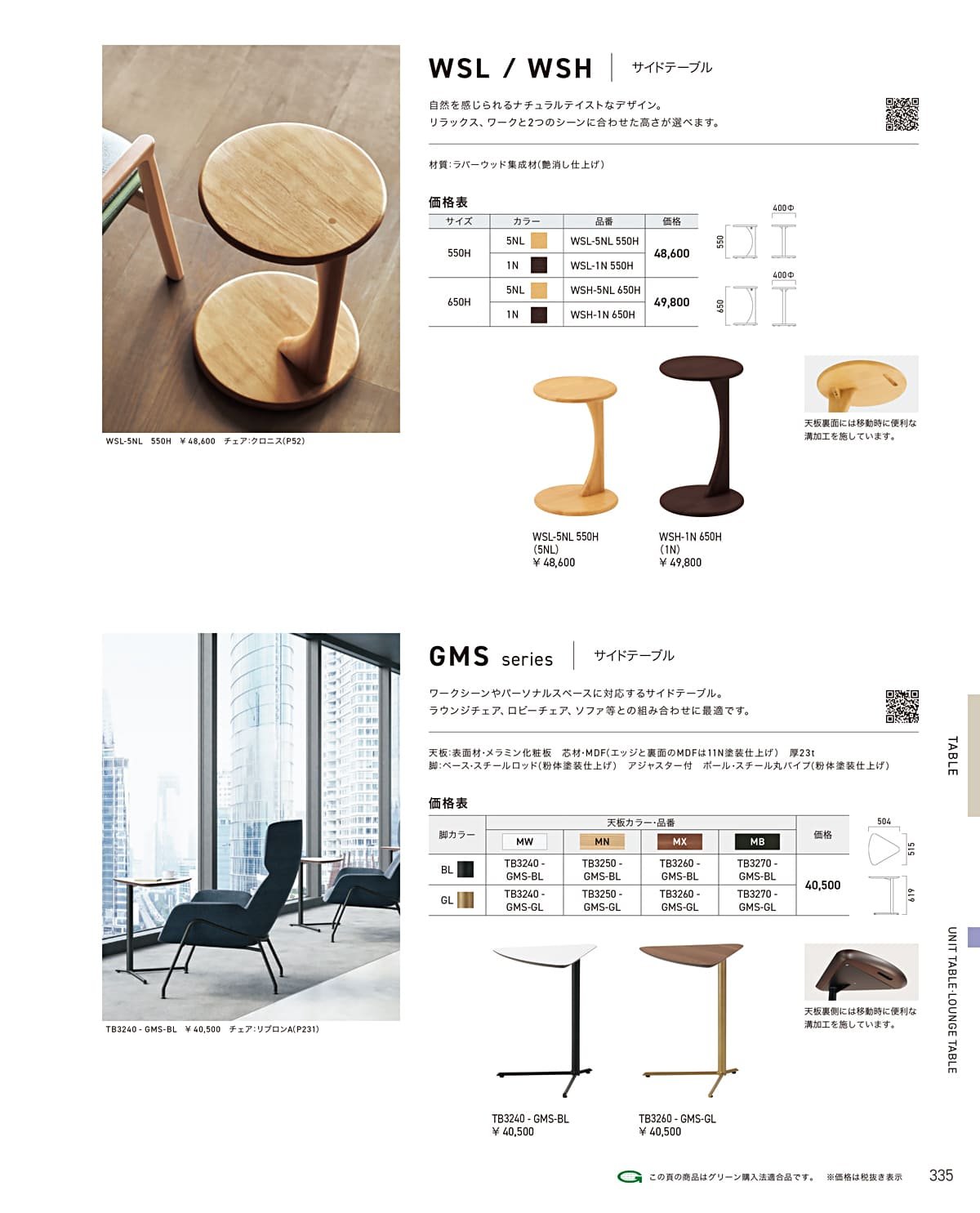 クレス CRES カタログ P335
