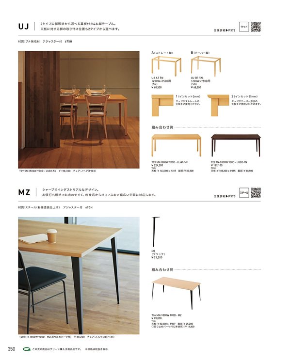 MZ×4｜クレスのテーブル脚