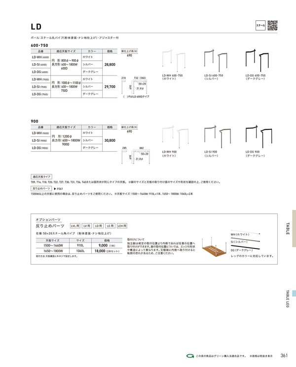 LD-750D DG・WH・SIのカタログ画像-1