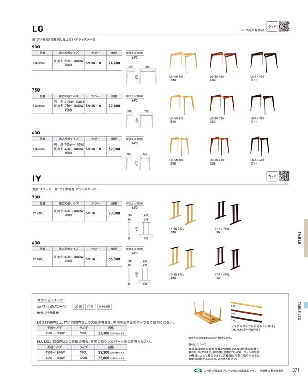 反り止めパーツ W1500～1800用（LG・IY用）のカタログ画像-1