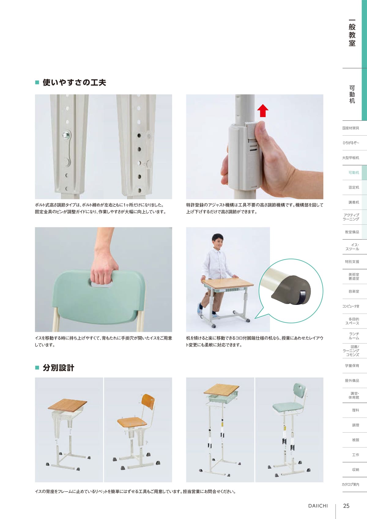 第一工業 DAIICHI カタログ P25