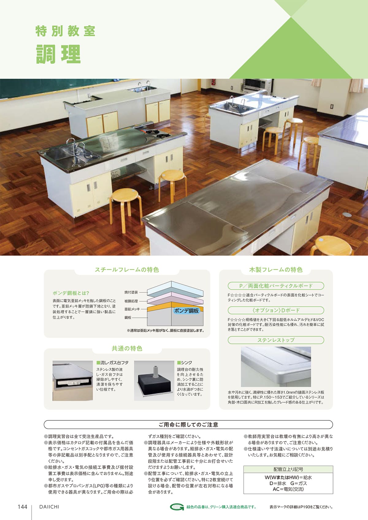 第一工業 DAIICHI カタログ P144