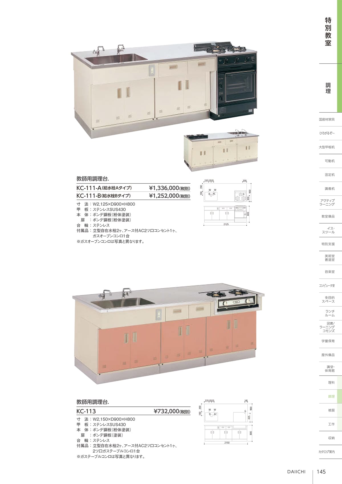 第一工業 DAIICHI カタログ P145