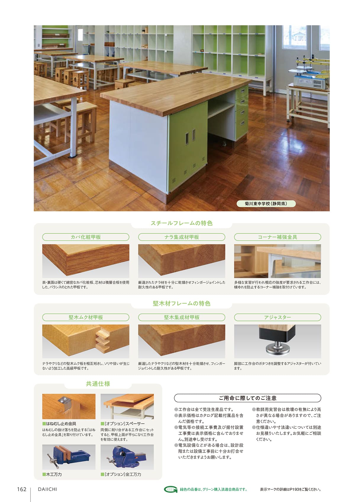 第一工業 DAIICHI カタログ P162