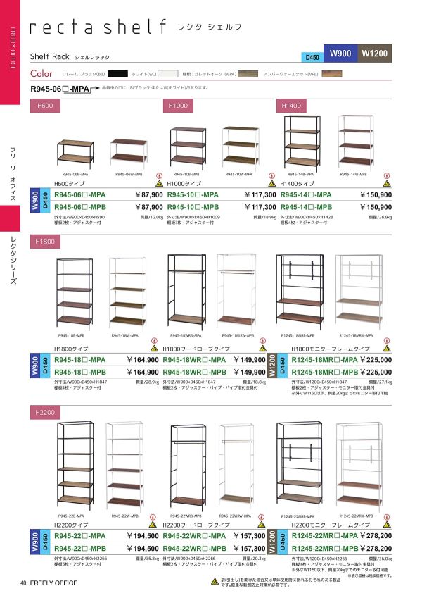 シェルフラック R945-10 W900のカタログ画像-1