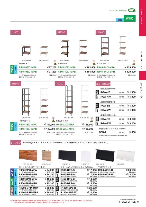 シェルフラック R945-10 W900のカタログ画像-2
