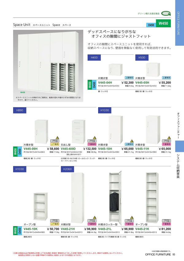 バリアス・シスト スペース 片開き型 下置専用 H2060 V445-21Hのカタログ画像-1