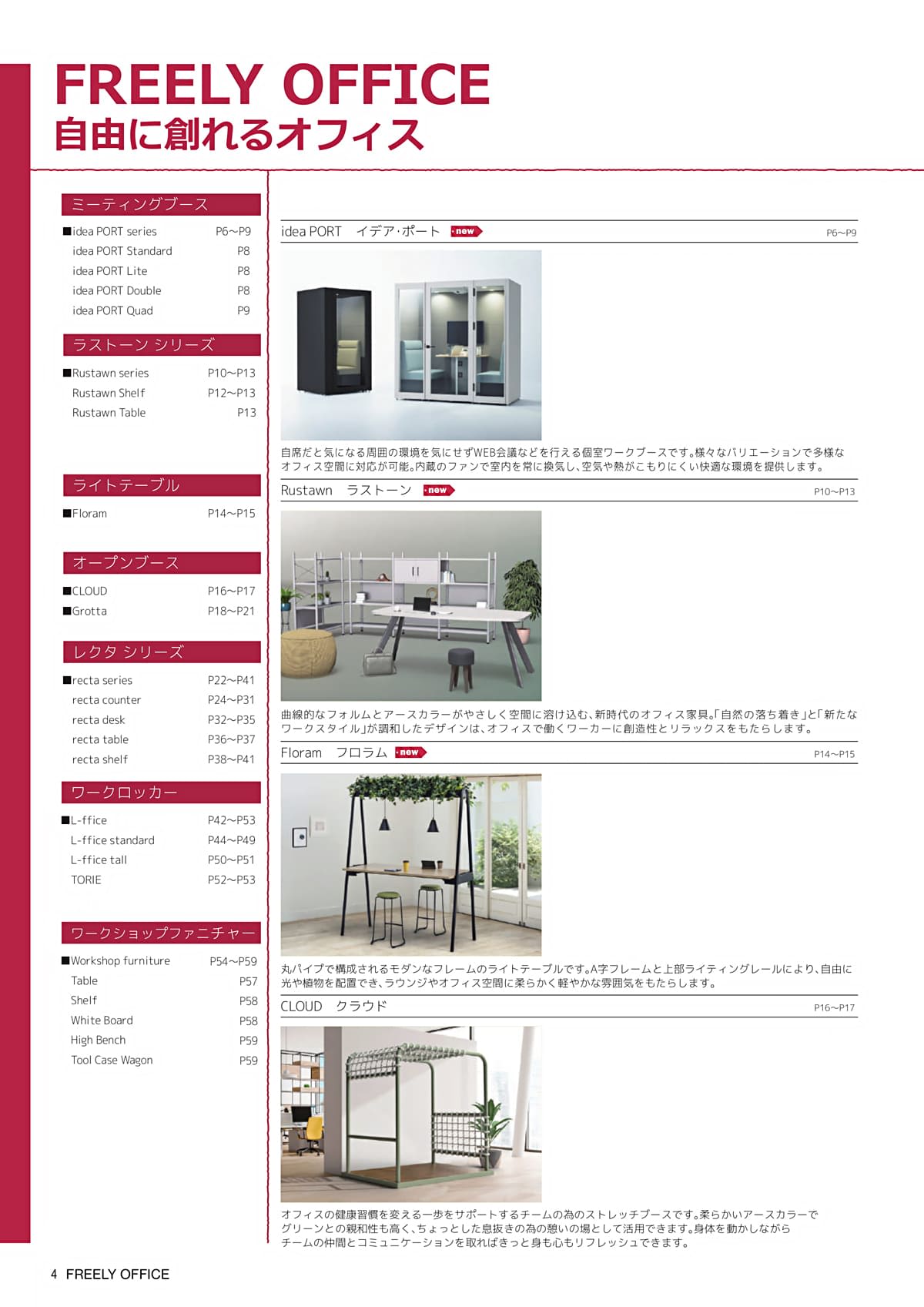 ダイシン工業 DAISHIN カタログ P4