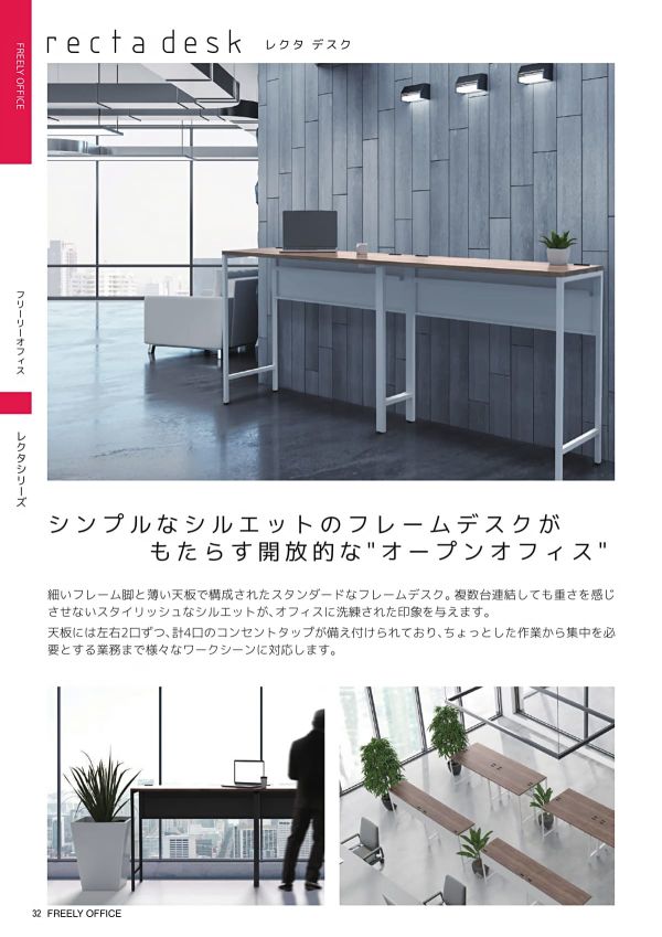 レクタデスク H1000のカタログ画像-3