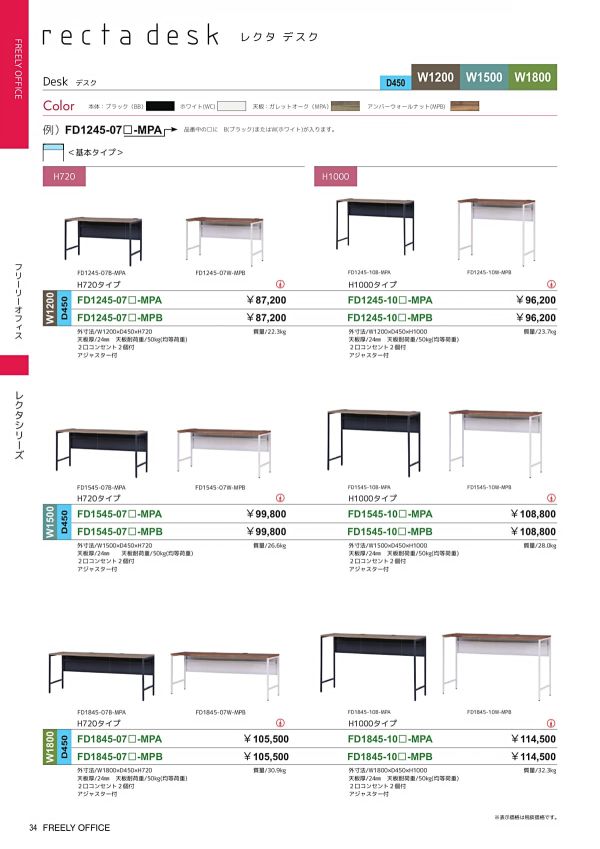 レクタデスク H1000のカタログ画像-1