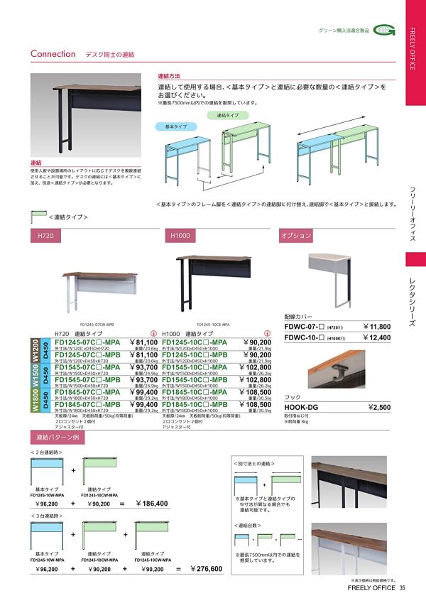 レクタデスク H1000のカタログ画像-2