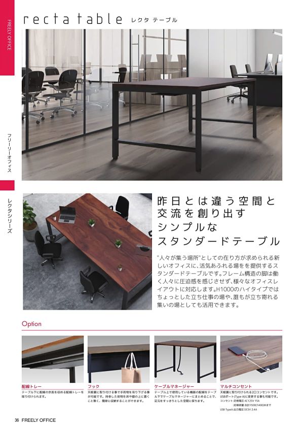 レクタテーブル H1000のカタログ画像-2