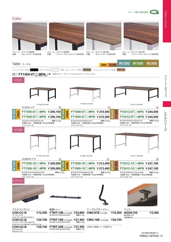 レクタテーブル H1000のカタログ画像-1