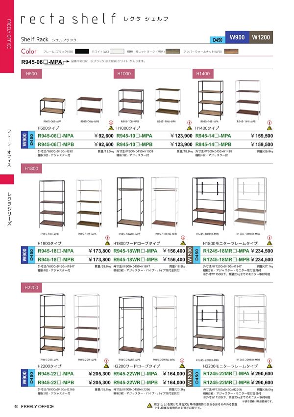 レクタシェルフのカタログ画像-1