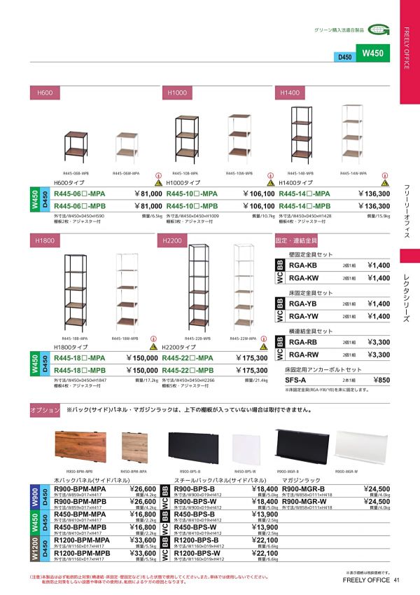 レクタシェルフのカタログ画像-2
