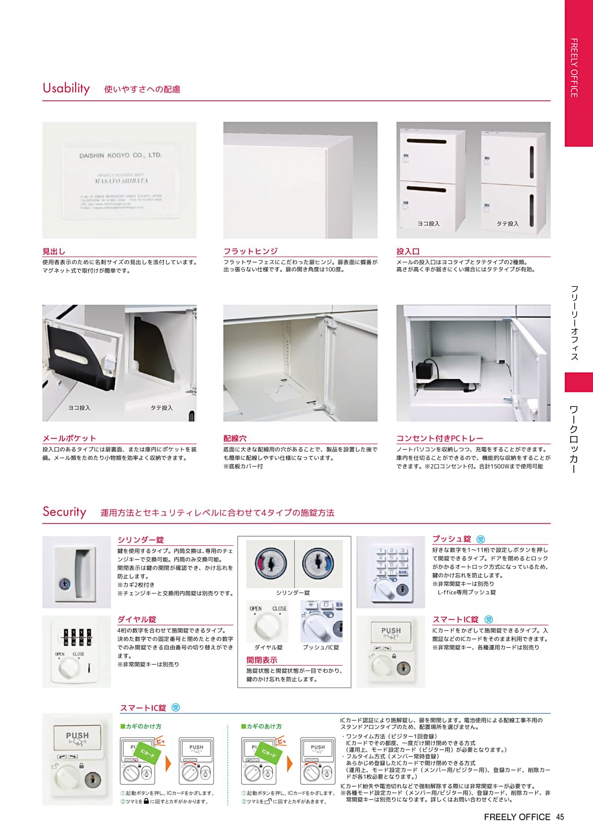 ダイシン工業 DAISHIN カタログ P45