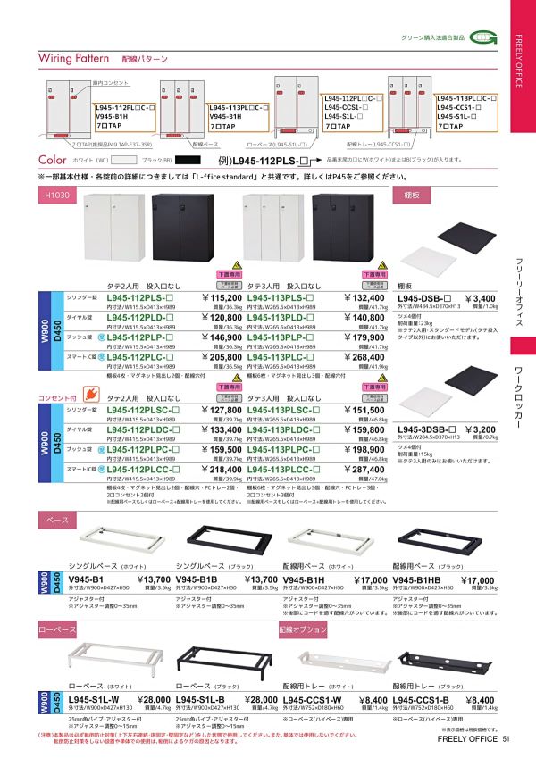 L945-3DSB-Wのカタログ画像-1