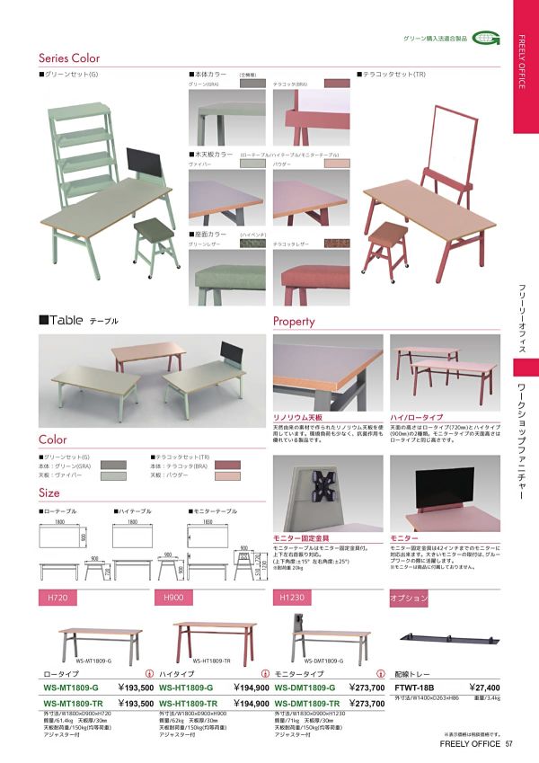 ワークショップファニチャー ワークテーブル ロータイプ WS-MT1809のカタログ画像-1