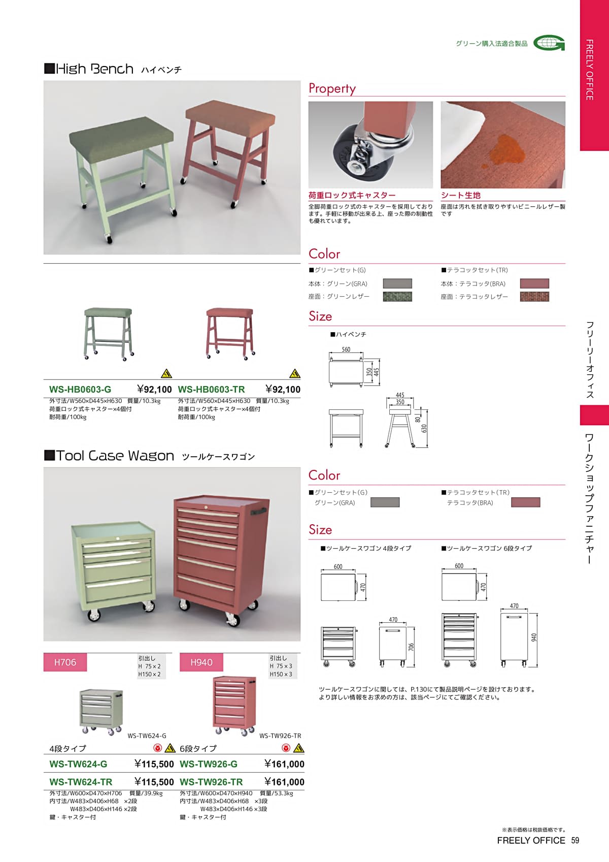 ダイシン工業 DAISHIN カタログ P59