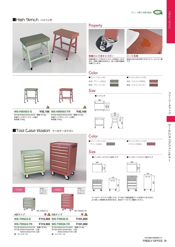 ワークショップファニチャー ツールケースワゴン 4段 WS-TW624のカタログ画像-1