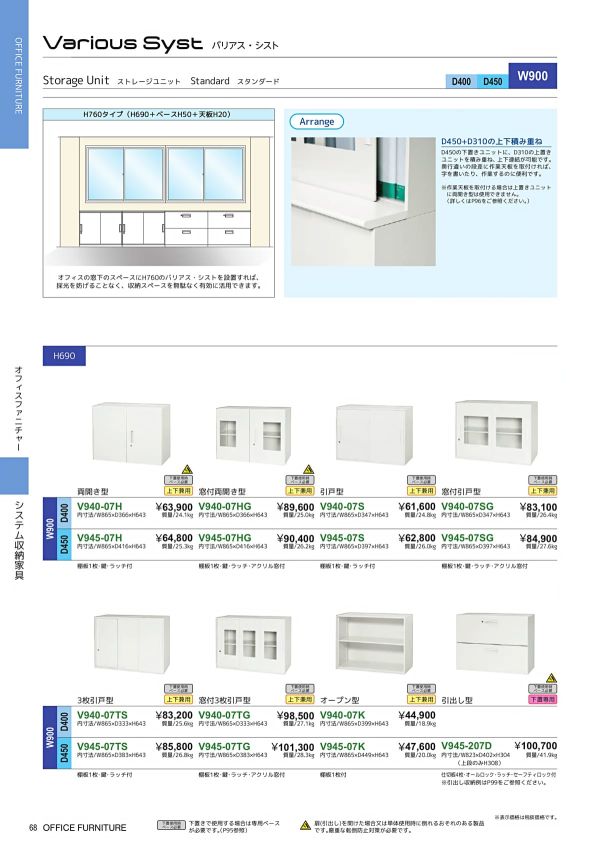 バリアス・シスト スタンダード 窓付両開き型 上下兼用 H690 V945-07HGのカタログ画像-1