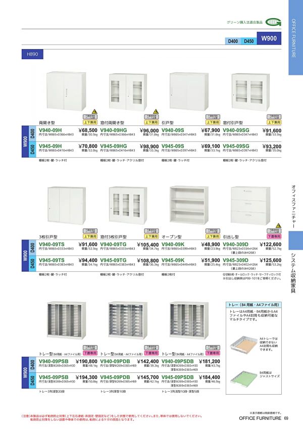 バリアス・シスト スタンダード 3枚引戸型 上下兼用 H890 V940-09TSのカタログ画像-1