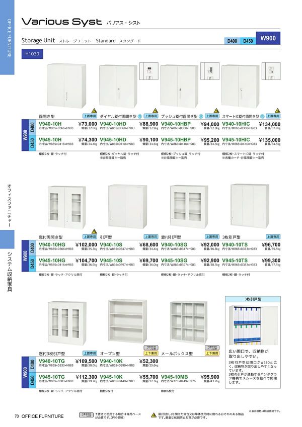 バリアス・シスト スタンダード 窓付両開き型 上置専用 H1030 V945-10HGのカタログ画像-1