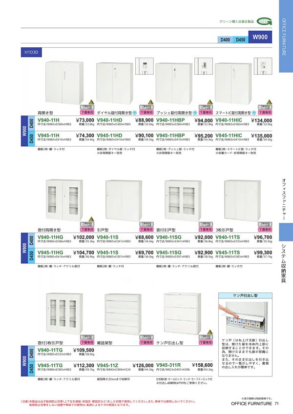 バリアス・シスト スタンダード 窓付両開き型 下置専用 H1030 V940-11HGのカタログ画像-1