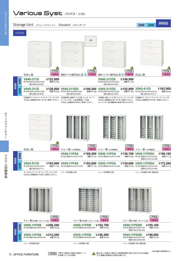 バリアス・シスト スタンダード トレー型 B4用紙用浅型24段 下置専用 H1030 V940-11PSBのカタログ画像-1