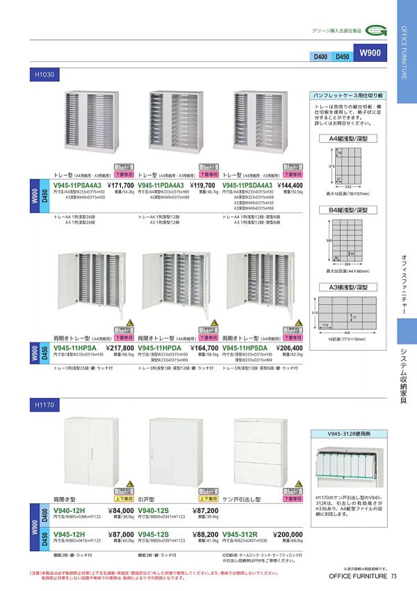 バリアス・シスト スタンダード 引戸型 上下兼用 H1170 V940-12Sのカタログ画像-1