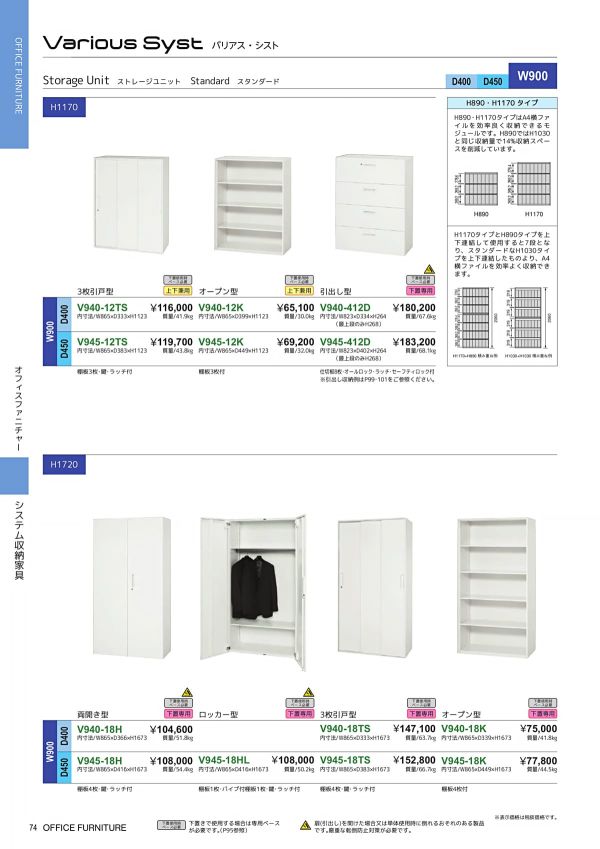 バリアス・シスト スタンダード オープン型 上下兼用 H1170 V945-12Kのカタログ画像-1